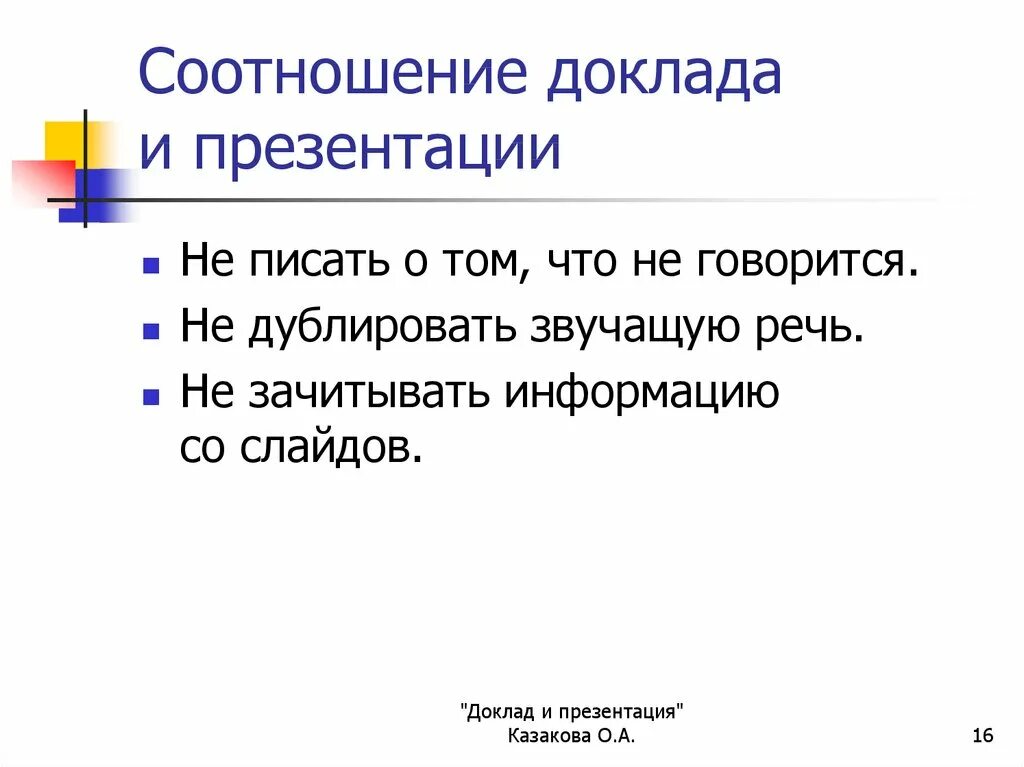 Чем отличается доклад от презентации. Доклад презентация. доклад к презентации пример. презентационный доклад это. оформление презентации для доклада.