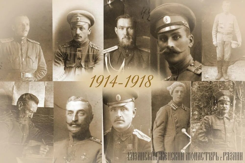 Памяти героев первой. Герои первой мировой войны 1914-1918 гг.. Герои первой мировой войны. Забытые герои первой мировой войны 1914-1918. Герои первой мировой войны России.