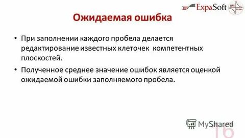 Слова со значением ошибка