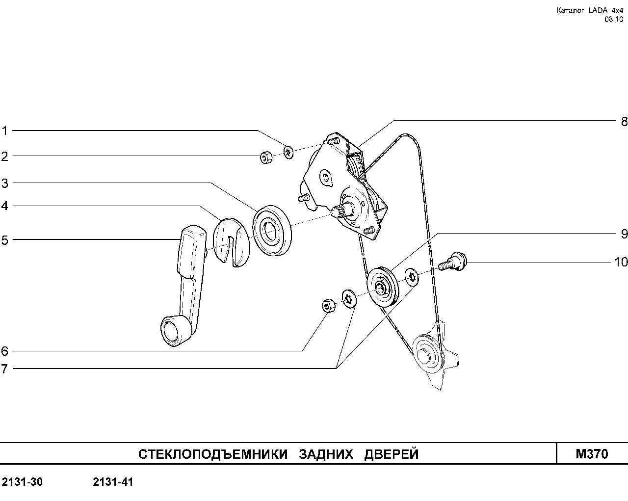 Стеклоподъемник ВАЗ 2131 задний. Задний стеклоподъемник Нива 2131. ВАЗ 2106 стеклоподъемник схема левый передний. Схема стеклоподъемника ВАЗ 2131.