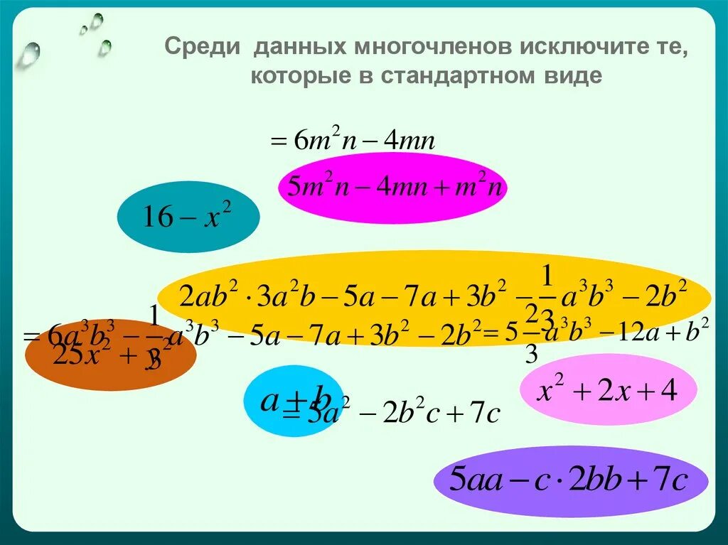 Приняла многочленов. Многочлен стандартный вид многочлена. Стандартная форма многочлена. Стандартный вид многочлена 7 класс.