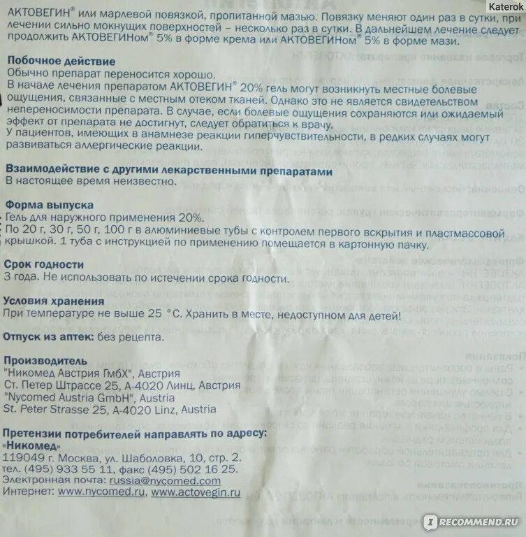 Действие уколов актовегин. Лекарство актовегин показания. Актовегин в послеоперационном периоде. Актовегин уколы показания. Актовегин таблетки дозировка.