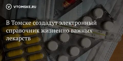 Жизненно важные препараты 2024
