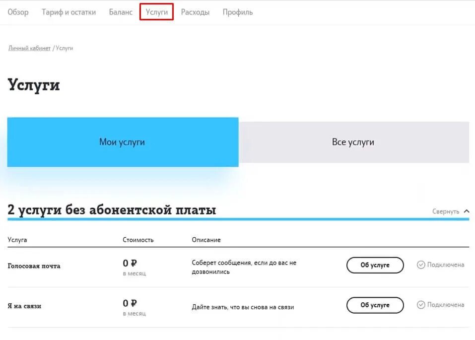 Как отключить развлечения. Платные опции на теле2. Теле2 личный кабинет услуги платные. Отключения платных услуг теле2 интернет. Как подключить услугу на теле2.