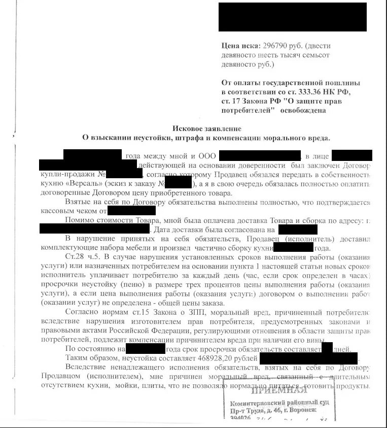 Иск в суд на магазин. Заявление на выплату неустойки. Исковое заявление по претензии. Заявление о неустойке за нарушение сроков. Иск на поставщика за неисполнение.