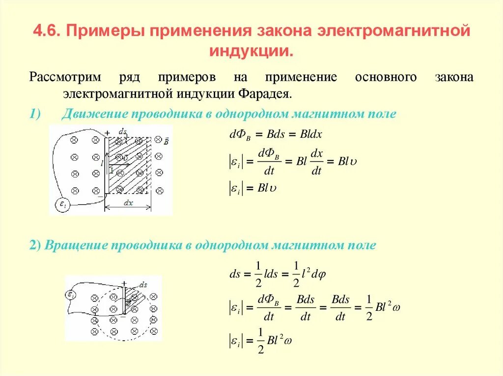 Электромагнитное поле электромагнитная индукция явления. Задачи по электромагнитной индукции. Закон электромагнитной индукции пример применения. Задачи на закон электромагнитной индукции.