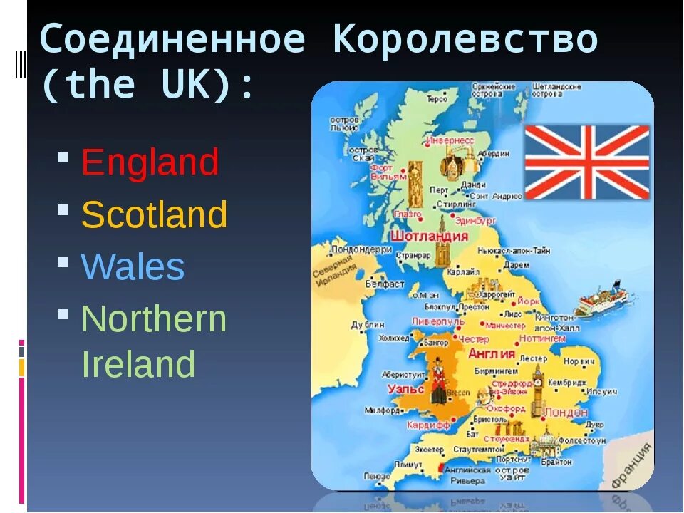 Англия страна часть великобритании и северной ирландии. Карта объединенного королевства Великобритании и Северной. Карта Великобритании Объединенное королевство для 5 класса. Карта Англии и Великобритании и Ирландии. Карта объединенного королевства Великобритании и Северной Ирландии.