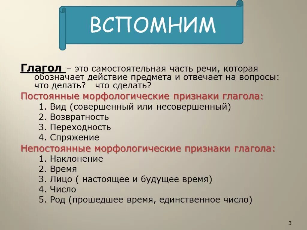 Постоянными морфологическими признаками глагола являются. Глагол это самостоятельная часть речи. Глагол это часть речи которая обозначает. Глагол морфологические признаки глагола. Глагол это самостоятельная часть.