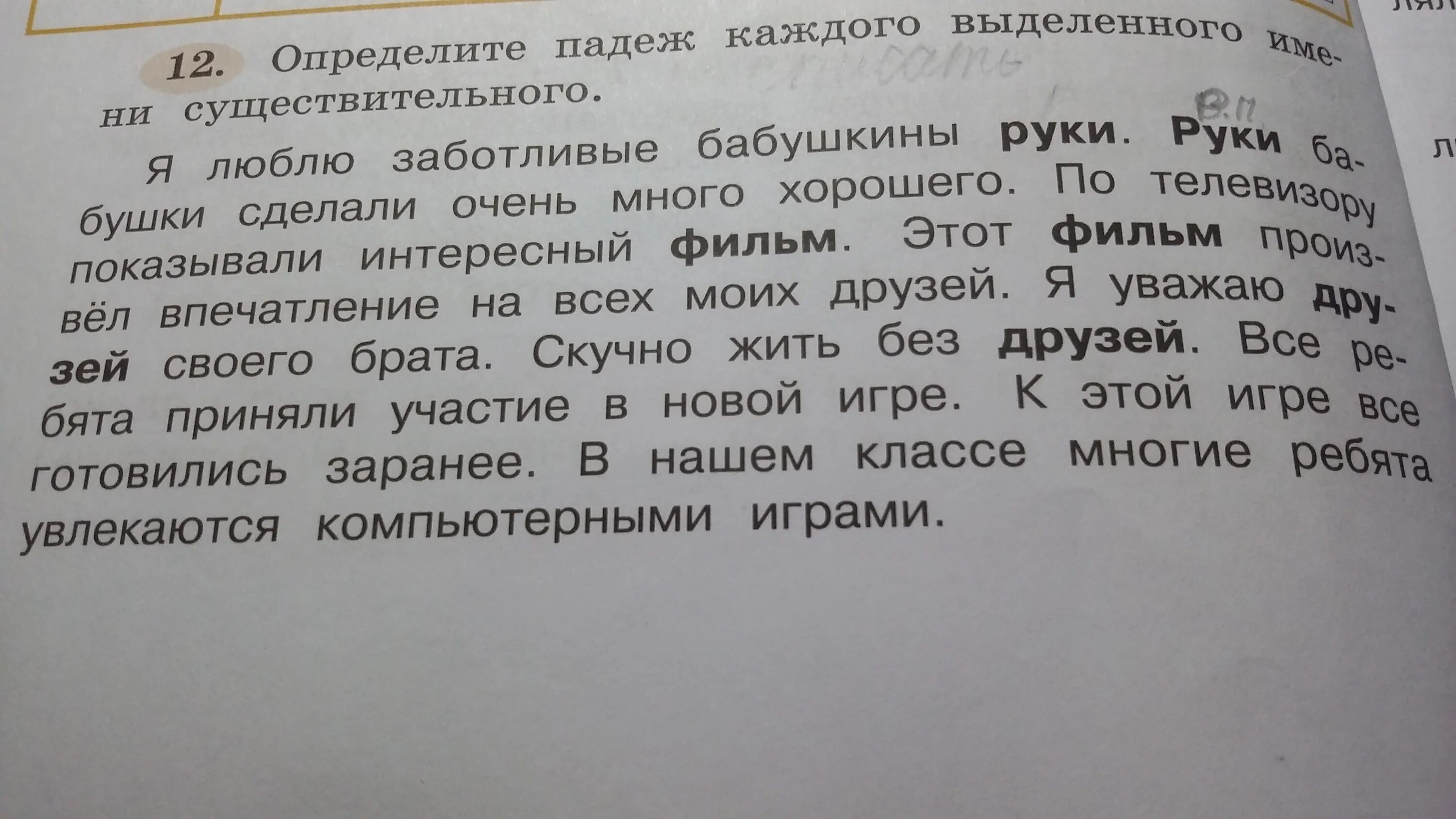 У любимой бабушки какой падеж. Бабушкины руки какой падеж. Бабушкины руки какой падеж у слово руки.