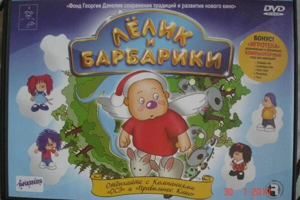 Лелик и барбарики (dvd). Лёлик и барбарики диск двд. Лёлик и барбарики диск. Лёлик и барбарики диск. Лелик и барбарики новый диск.