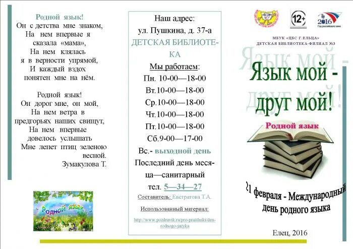 Буклет день родного языка