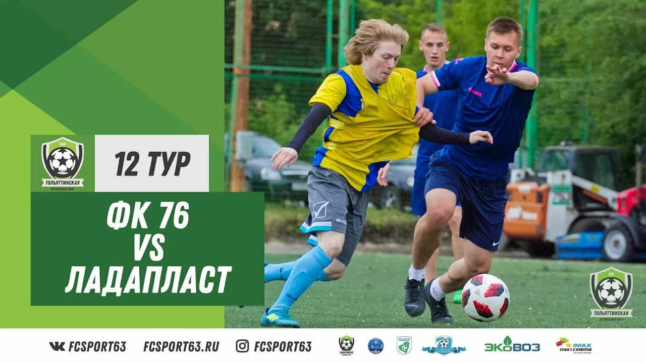 Fcsport63. ФК Надым Тула ТФЛ.