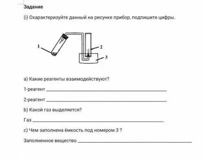 Задание реагент