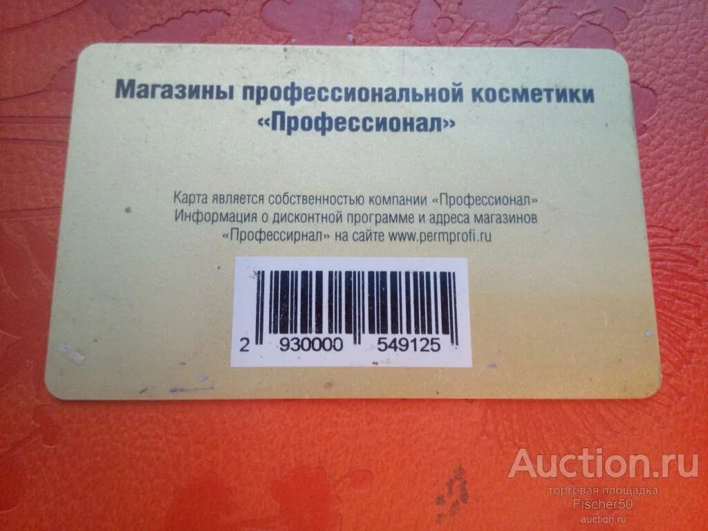 Бристоль скидочная карта. Дисконтные карты магазинов косметики. Карта магазина косметики. Скидочная карта магазина косметики. Скидочные карты магазинов косметики.