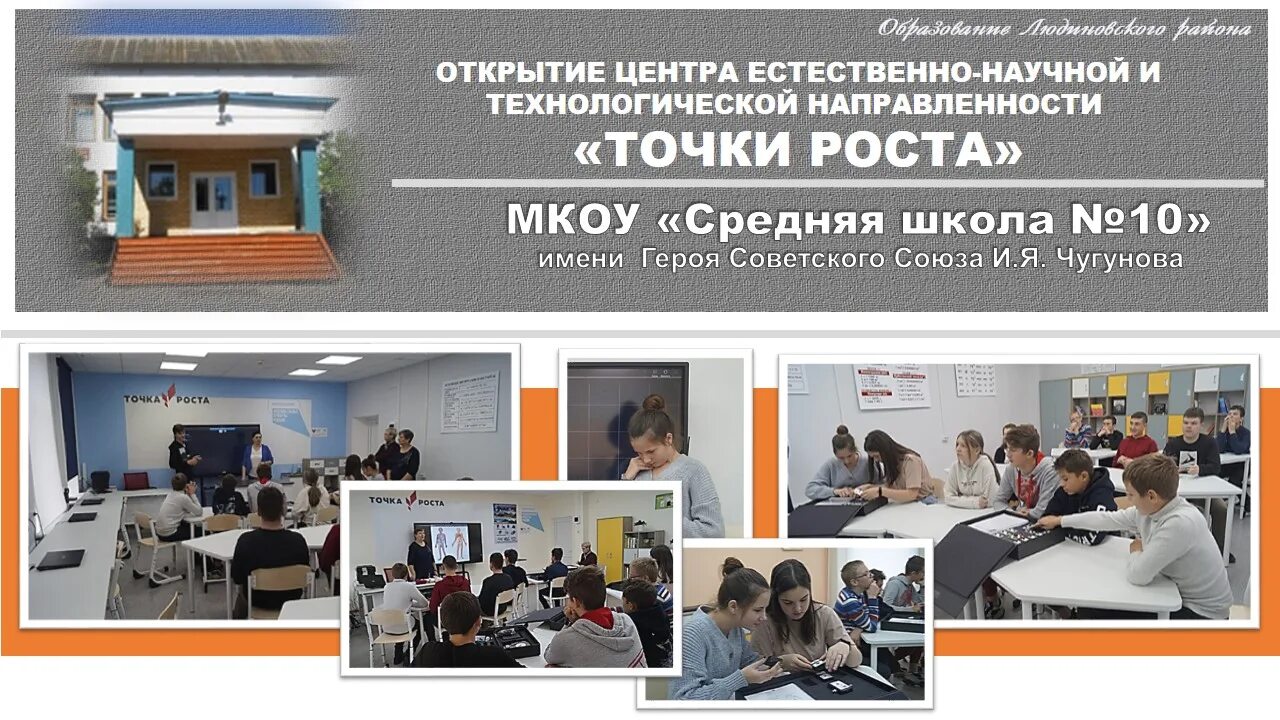 Точка роста естественно-научной и технологической направленности. Точка роста в школе естественнонаучное направление. Открытие точки роста естественнонаучного направления. Открытие точка роста в школе открытие. Открытие 10 школы