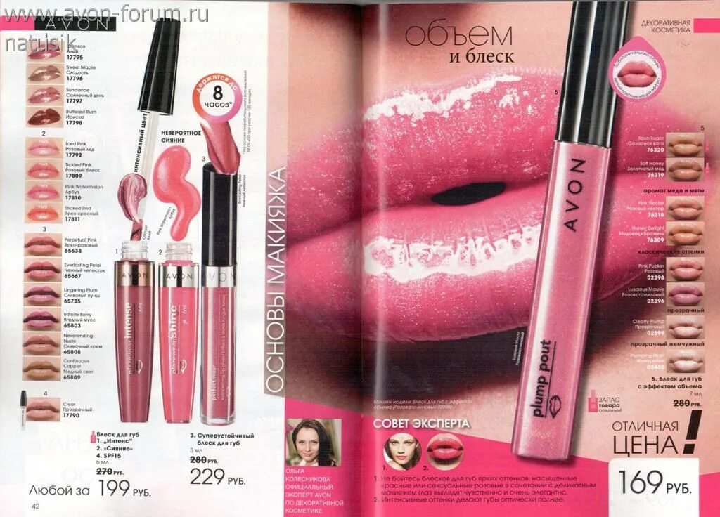 Блеск для губ эйвон. Блеск для губ 003 Avon. Блеск 3д эйвон. Блески для губ эйвон в 2000 году. Эйвон блеск для губ палитра.