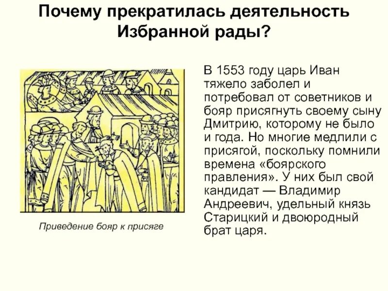 Почему рада не будет рада. Деятельность избранной рады. Деятельность избранной рады Ивана Грозного. Деятельность избранной рады Ивана.