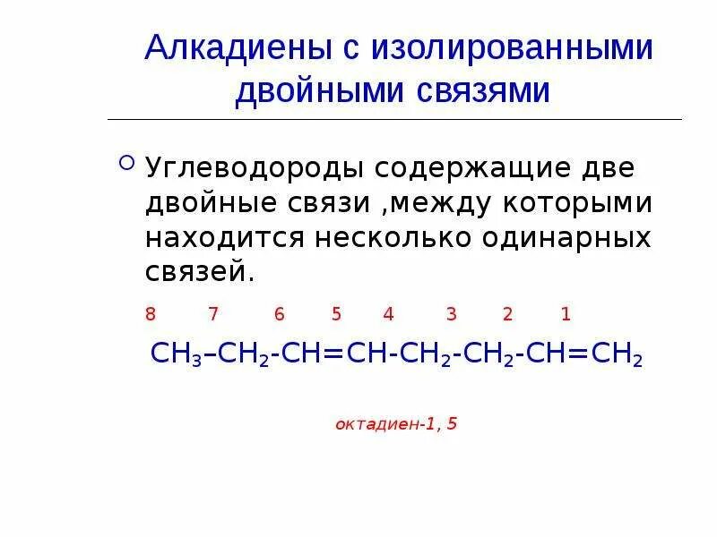 Две двойные связи содержат