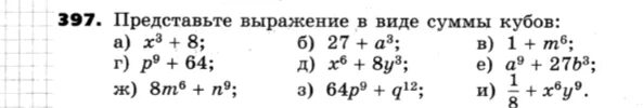 Представьте выражение в виде суммы кубов. Представить выражение в виде суммы. Как представить выражение в виде суммы.