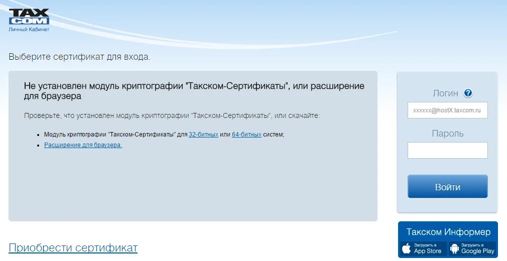 Ошибка при установке модуля криптографии. Ошибка при установке модуля криптографии