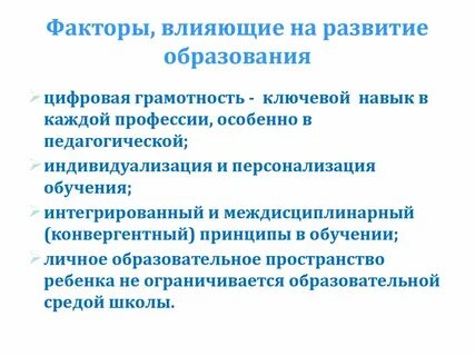 Факторы обучения педагогика