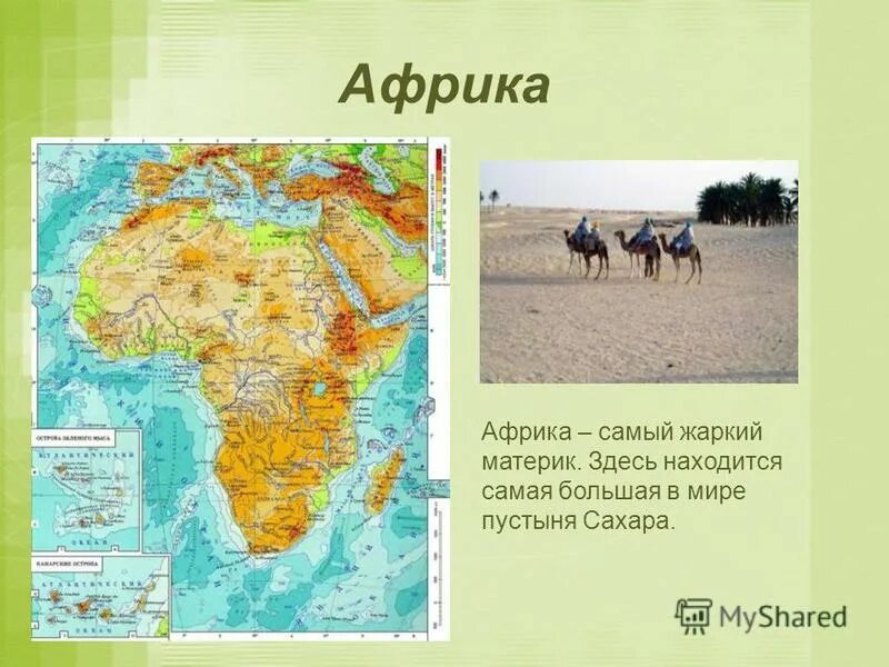 Пустыни на материке африка. Площадь пустынь в африке. В африке находится самый высокий. Танзания сафари килиманджаро. В африке находится самый высокий.