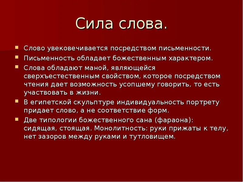 Сила слова. Force слово. Сила слова да. Слова, их сила и последствия. Что значит слово сила