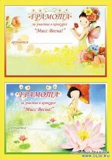 Сертификат для девочек