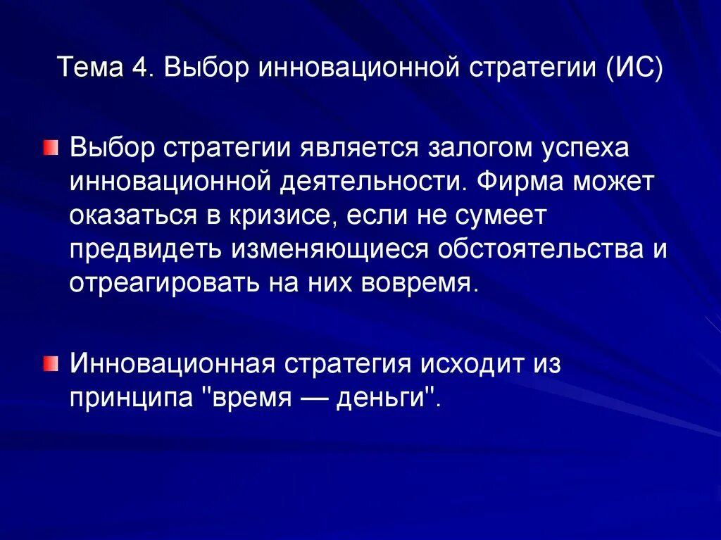 Глобально стратегия является. Виды инновационных стратегий. Выбор инновационной стратегии на предприятии презентация. ООО стратегия инноваций.