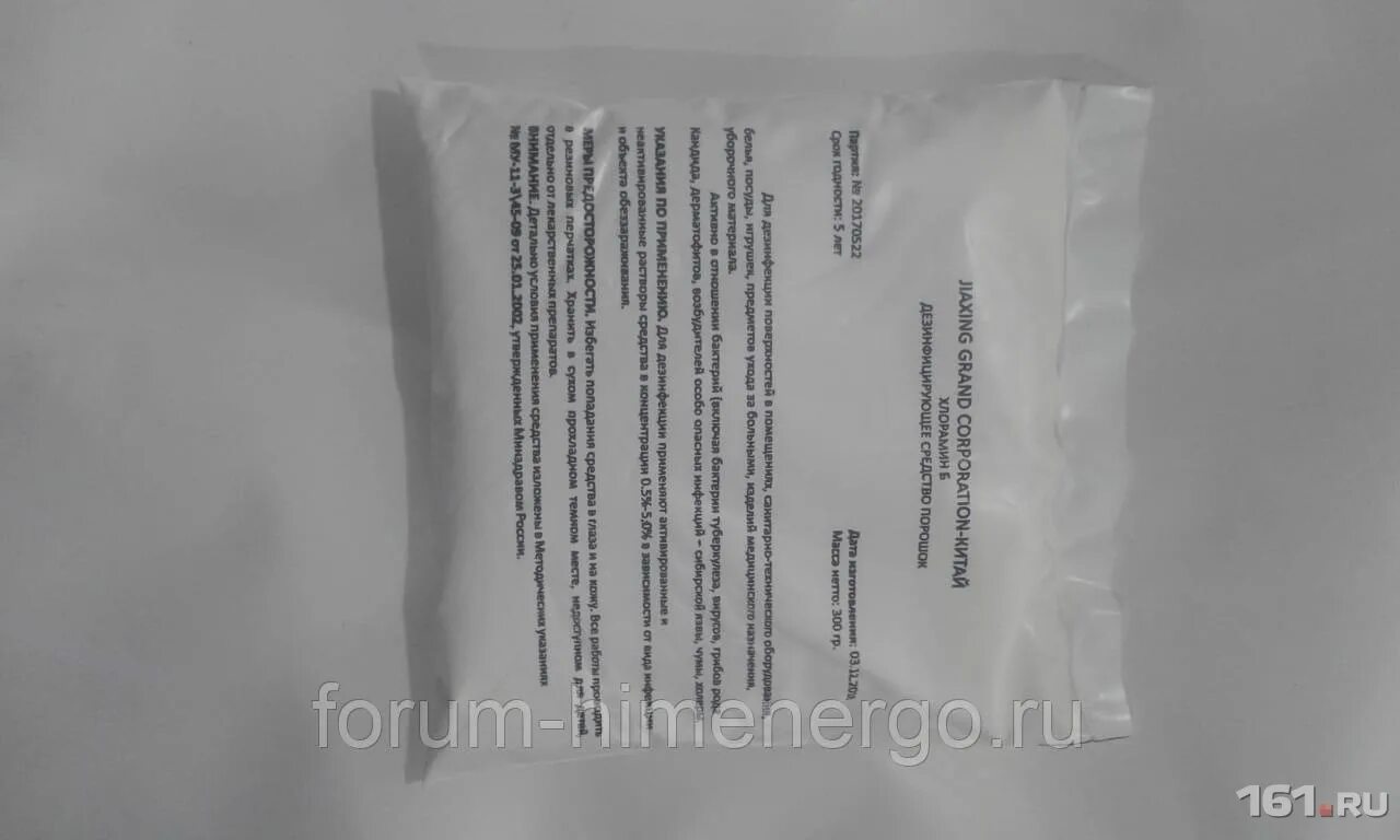 средство дезинфицирующее хлорамин 300гр. хлорамин сертификат соответствия 2021. дезинфекция выделений больного. экспозиция 3 хлорамина. хлорамин б россия порошок пакеты по 300 гр.