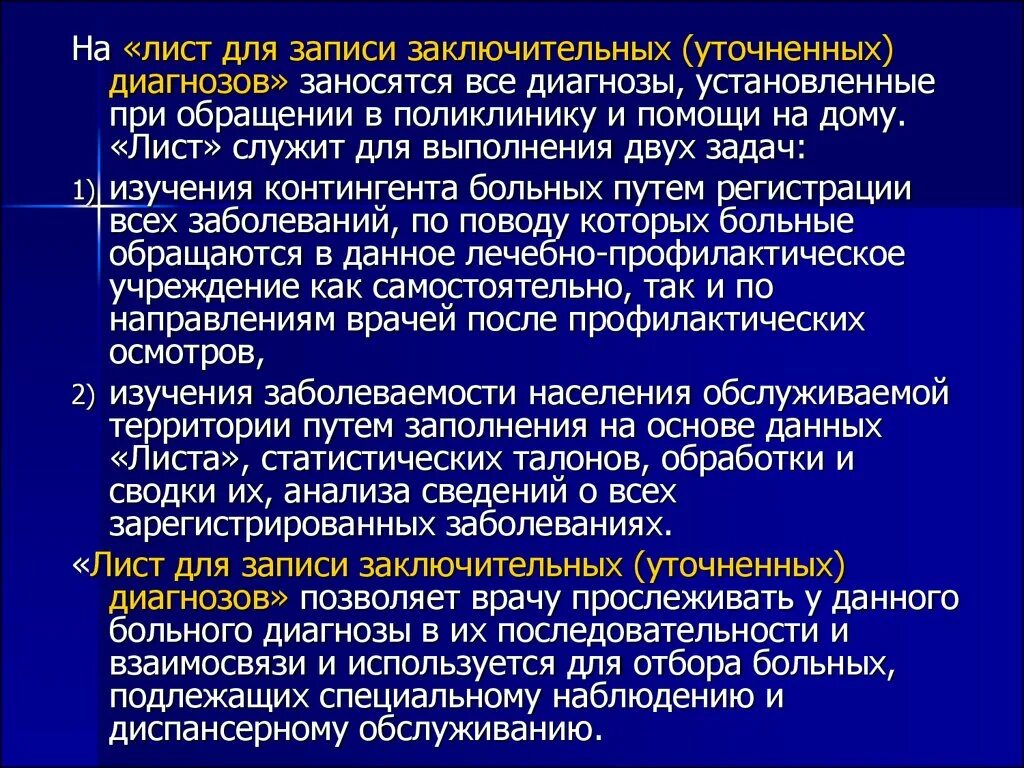 Лист для записи заключительных уточненных диагнозов. Заключительные уточненные диагнозы. Учетная документация медицинской сестры поликлиники. Медицинская документация в поликлинике. Обследования для уточнения диагноза