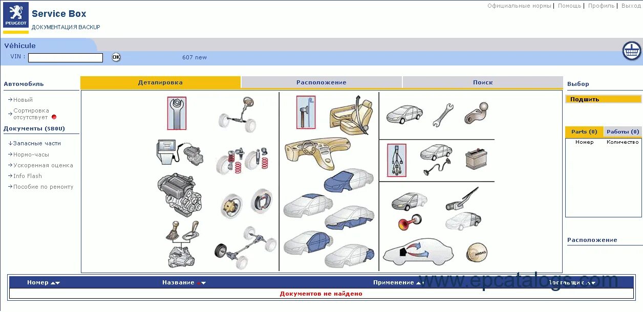 Программа по подбору автозапчастей. Партс каталог Пежо 406 пдф Формат. Пео Парс. Автомобильные разъемы Пежо 207. Каталог разъемов Пежо.