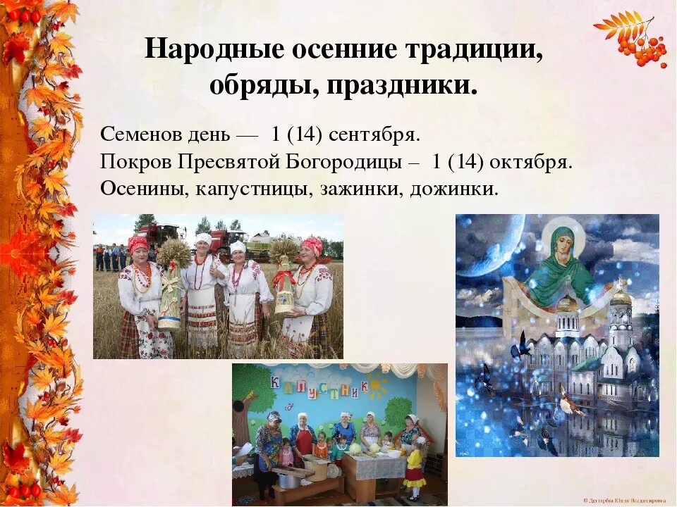 Праздники в октябре. Афиша мероприятий осень. Календарные праздники в сентябре. Календарь осенних праздников. Религиозные праздники осенью.