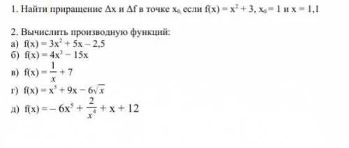 Найдите приращение функции f в точке. Найти приращение функции в точке. Y=2x2+3x−5 Найдите приращение функции. Δf/Δx от функции 1/x^2.