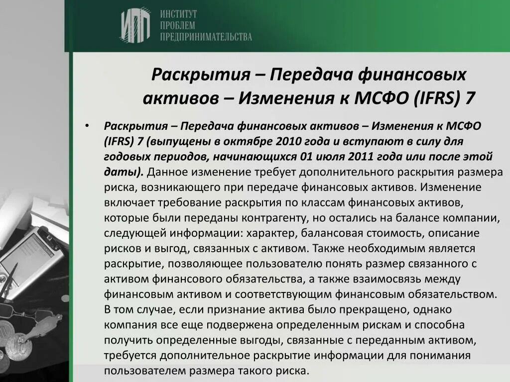 Активы обязательства мсфо. Обязательства МСФО 9. IFRS 9 классификация финансовых активов. Финансовые обязательства МСФО. МСФО на практике журнал.