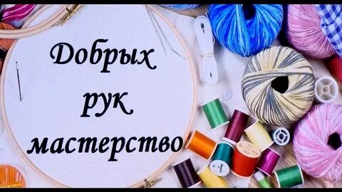 Творящему мастеру