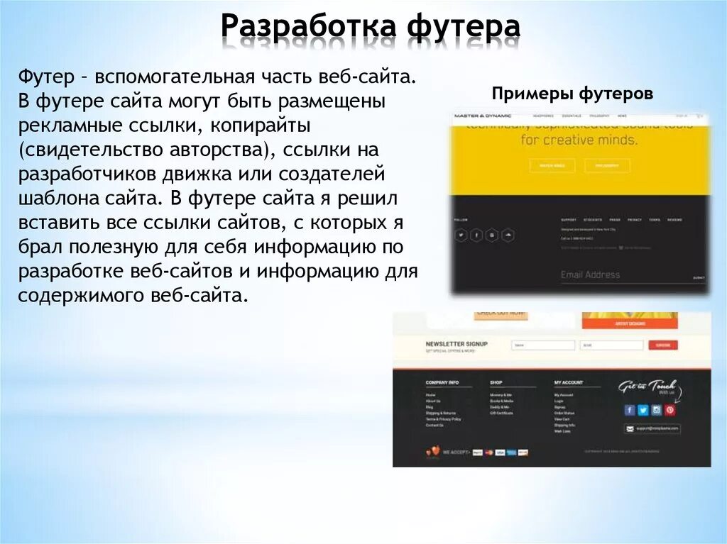 Футер сайта. Футер сайта пример. Подвал веб сайта. Фитэр сайта. Ссылка на размещенную информацию