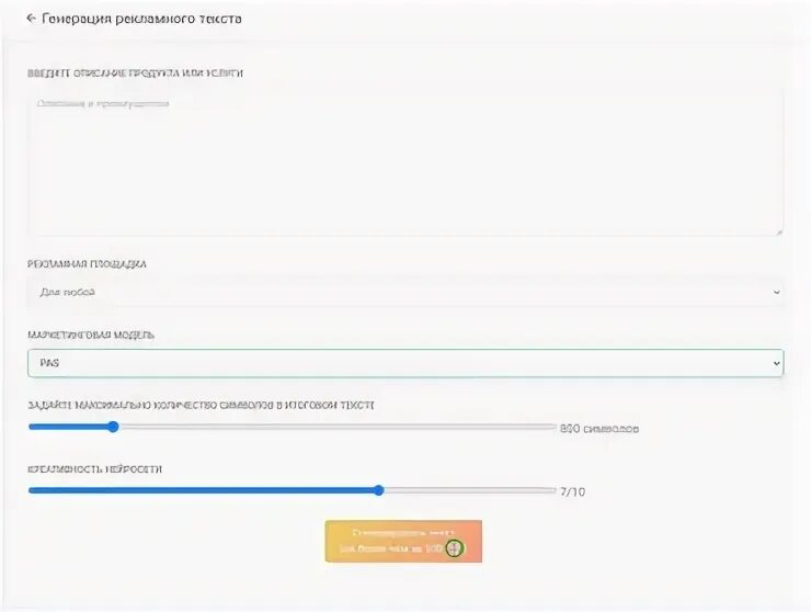 Сгенерировать текст нейросетью. Сгенерировать текст нейросетью