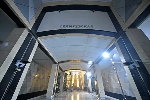 Метро селигерская сроки