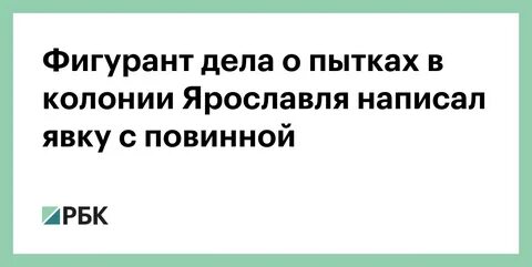 Написал явку