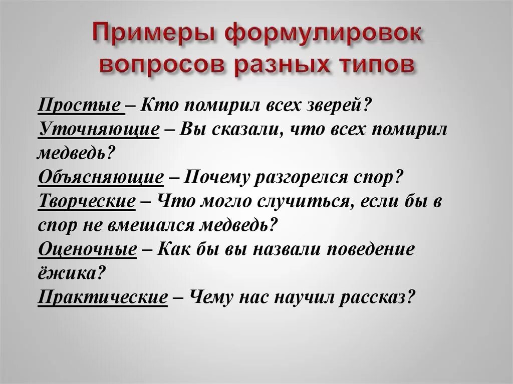 Почему вопросы связанные с особенностями. Как сформулировать вопрос. Как сформулировать вопрос по тексту. Формулировка правильных вопросов. Примеры косвенных вопросов в психологии.