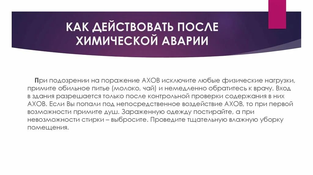 Как действовать после химической аварии. Авария с выбросом АХОВ В Мексике в 1991 году. Мексика 1991 год химическая авария. Как подготовиться к химической аварии.