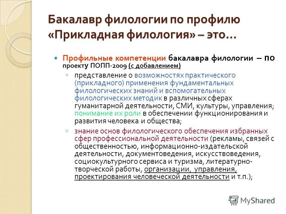 Диплом мпгу бакалавриат. Бакалавр филологии. Филология кем работать. Ниу вшэ гуманитарный факультет. Московский педагогический государственный университет диплом.