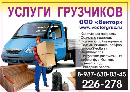 Работа грузчиком ульяновск