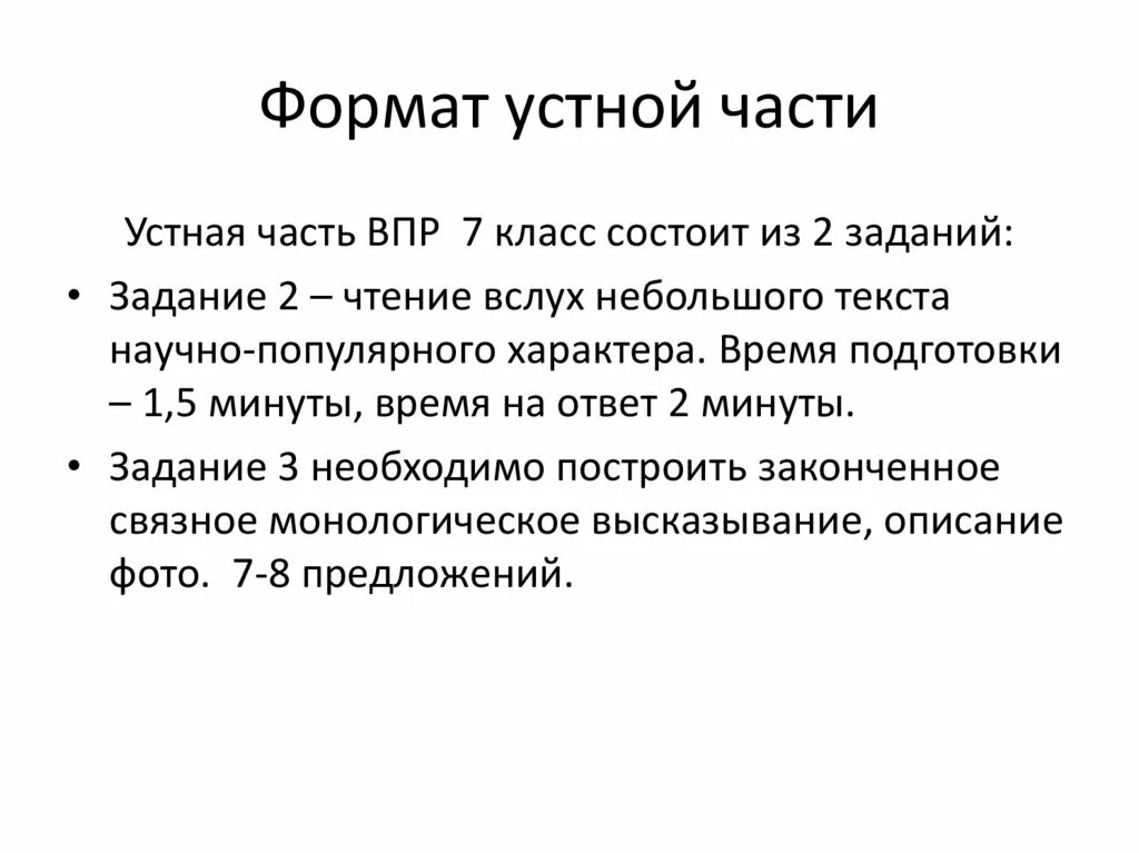 Описание картинки впр. ВПР устная часть. ВПР 7 устная часть. ВПР английский устная часть. ВПР 7 класс устная часть.