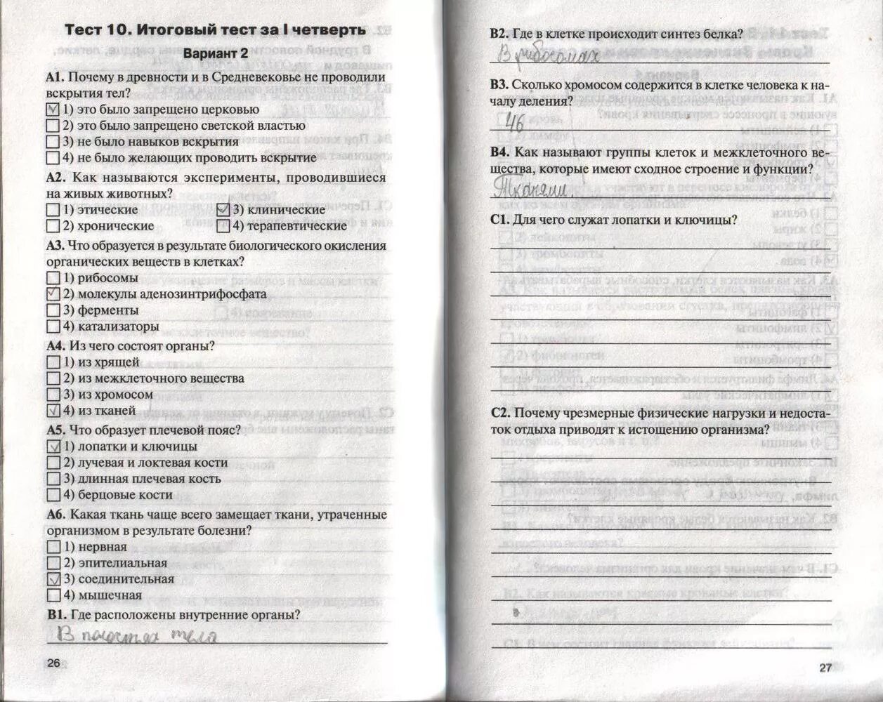 , сонин н. биология 9 класс рабочая тетрадь пасечник гдз ответы. биология 7 класс пресмыкающиеся тесты с ответами. биология 8 класс тесты. ким богданов 8 класс биология.