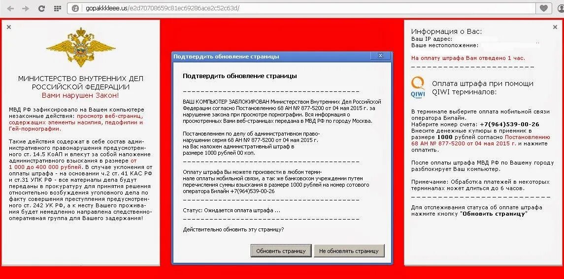 Просмотр запрещенных сайтов в россии. Баннер МВД. Баннер МВД вы нарушили закон. МВД блокиратор. Вирус на компьютере вы нарушили закон.