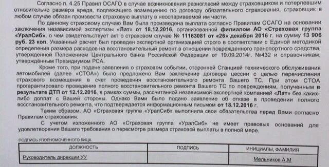 Судебная практика по страховым выплатам. Отказ в выплате ОСАГО. Соглашение по ОСАГО между страховщиком и потерпевшим. Норматив ремонта ОСАГО. Цессия по ОСАГО фото.