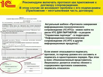 Соглашение является неотъемлемой частью настоящего договора