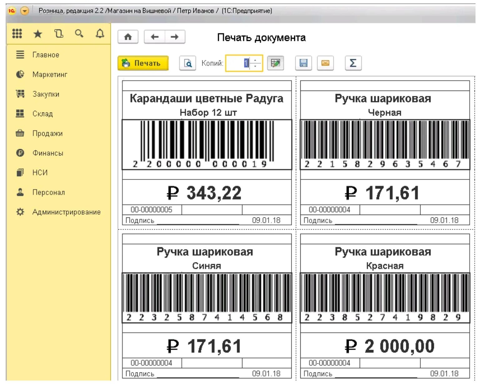 Печать этикеток 1. Печать ценников в 1с 8.3 Розница. Печать этикеток и ценников в 1с 8.3. Принтер этикеток ценники 1с. Ценник со штрихкодом 1с Розница.